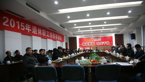 2015年精功科技公司舉辦退休職工迎春茶話會