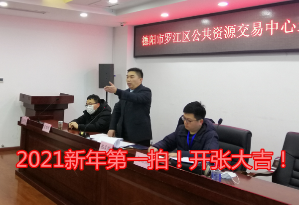 2021新年第一拍！開張大吉！